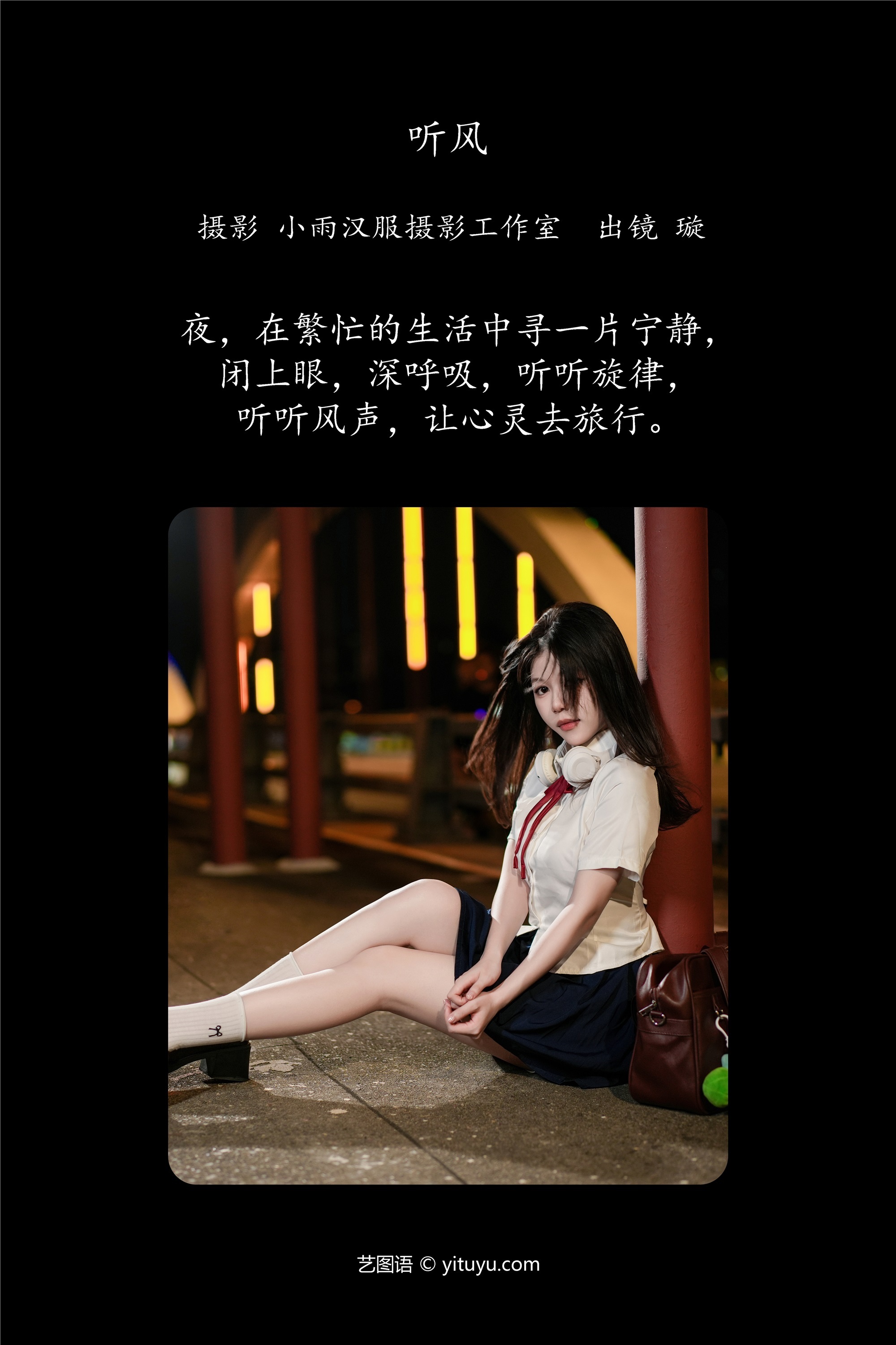 YITUYU艺图语 2025.01.11 听风 璇